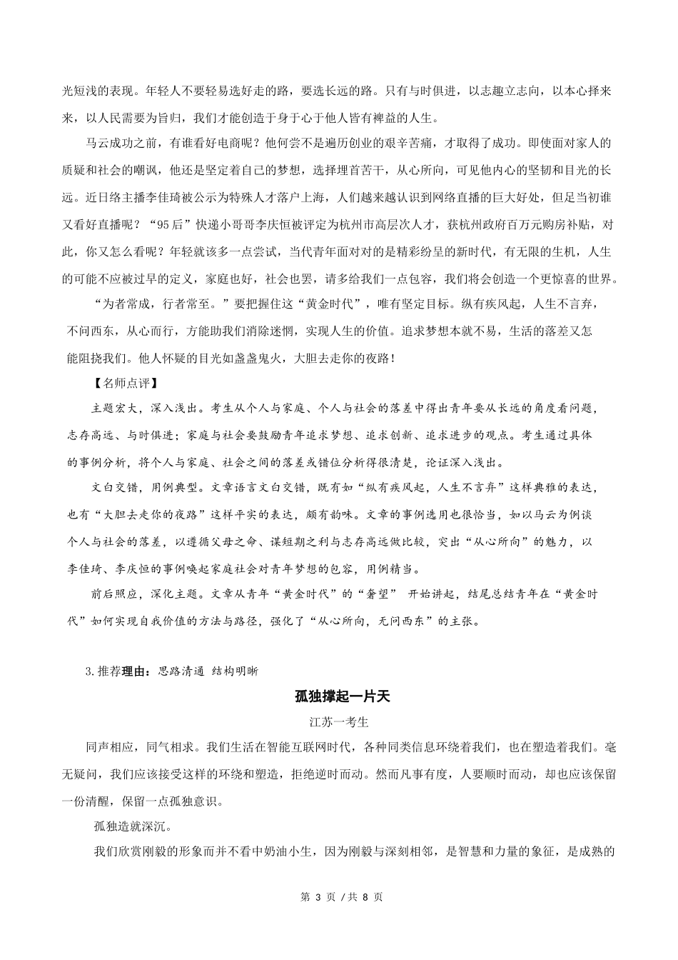 阅卷组长推荐的6篇标杆作文  2020年高考语文满分作文赏析_第3页