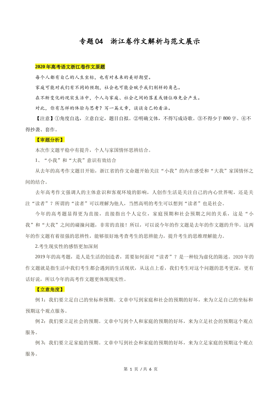 浙江卷  2020年高考语文作文解析与范文展示_第1页