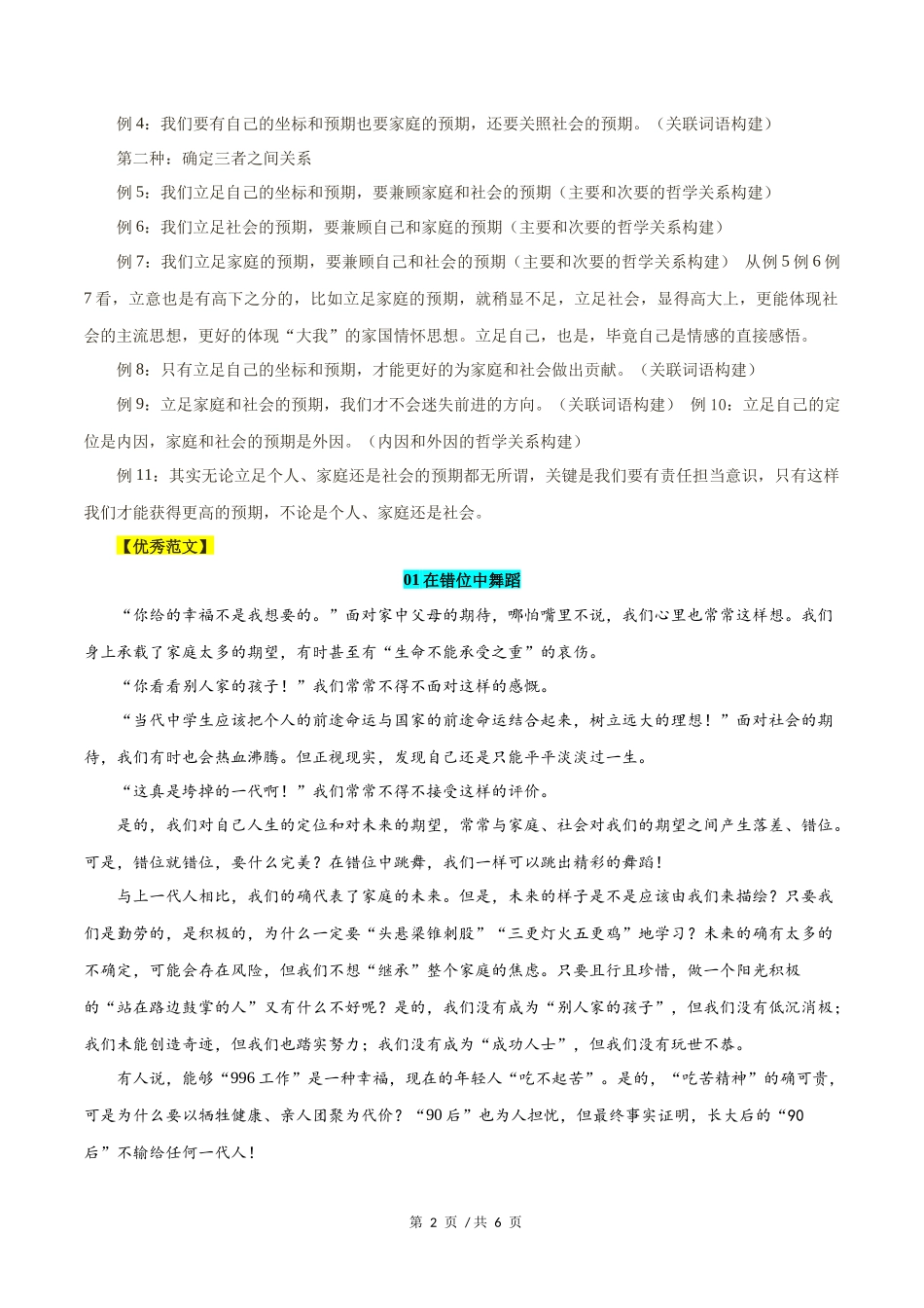 浙江卷  2020年高考语文作文解析与范文展示_第2页