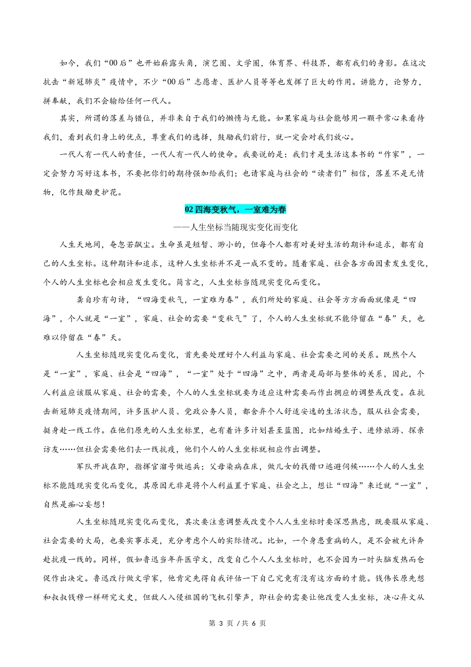 浙江卷  2020年高考语文作文解析与范文展示_第3页