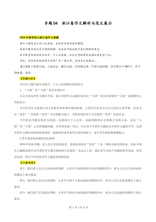 浙江卷  2020年高考语文作文解析与范文展示