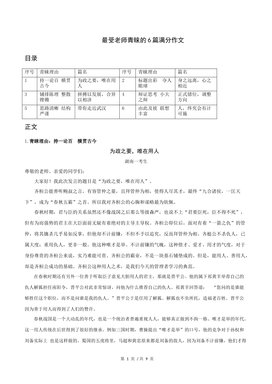最受老师青睐的6篇满分作文  2020年高考语文满分作文赏析_第1页