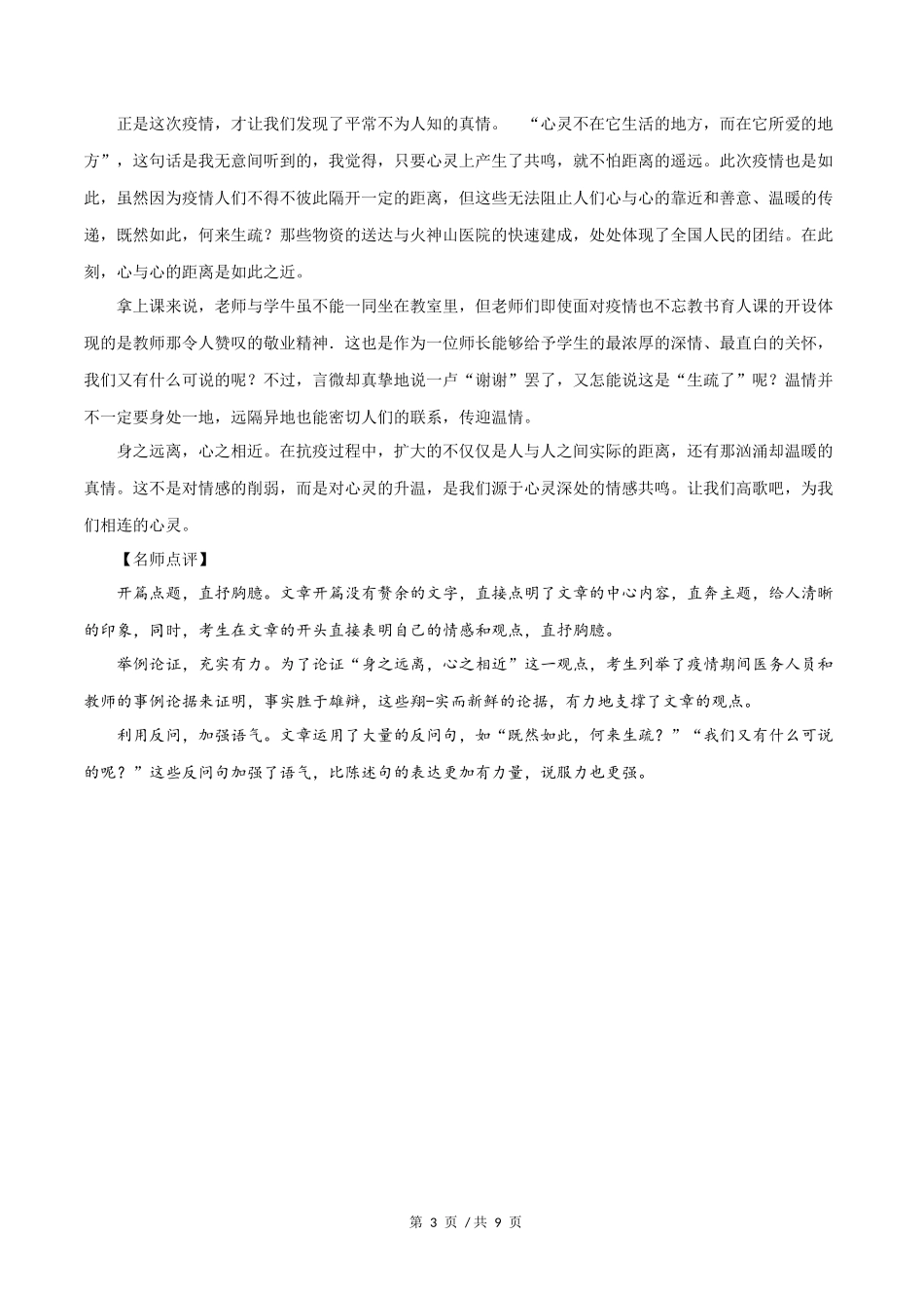 最受老师青睐的6篇满分作文  2020年高考语文满分作文赏析_第3页
