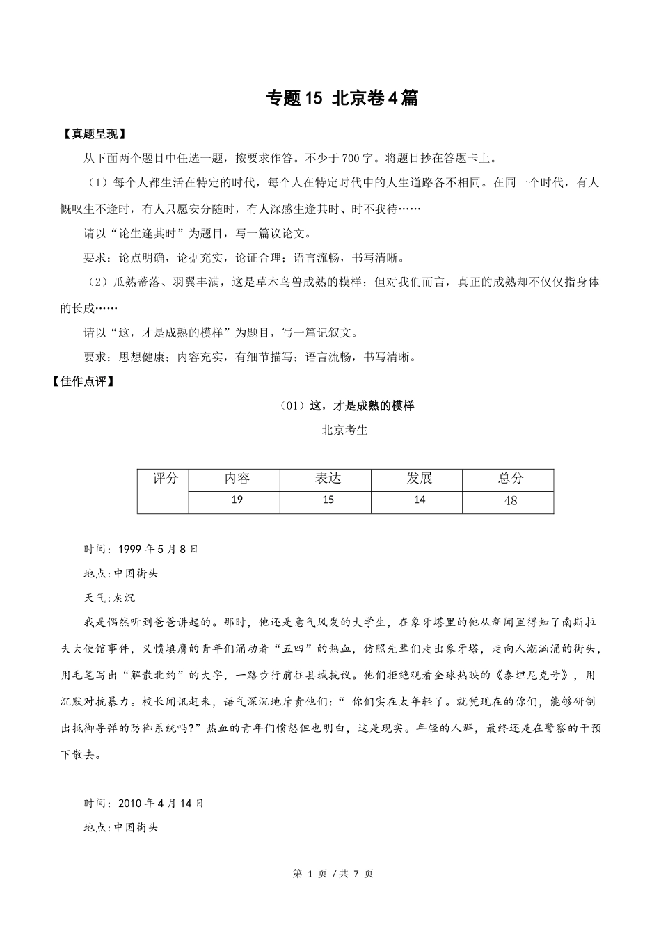 北京卷4篇2021年高考语文满分作文赏析_第1页