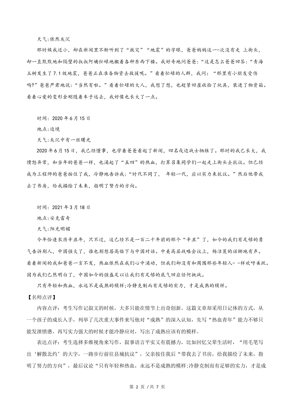 北京卷4篇2021年高考语文满分作文赏析_第2页