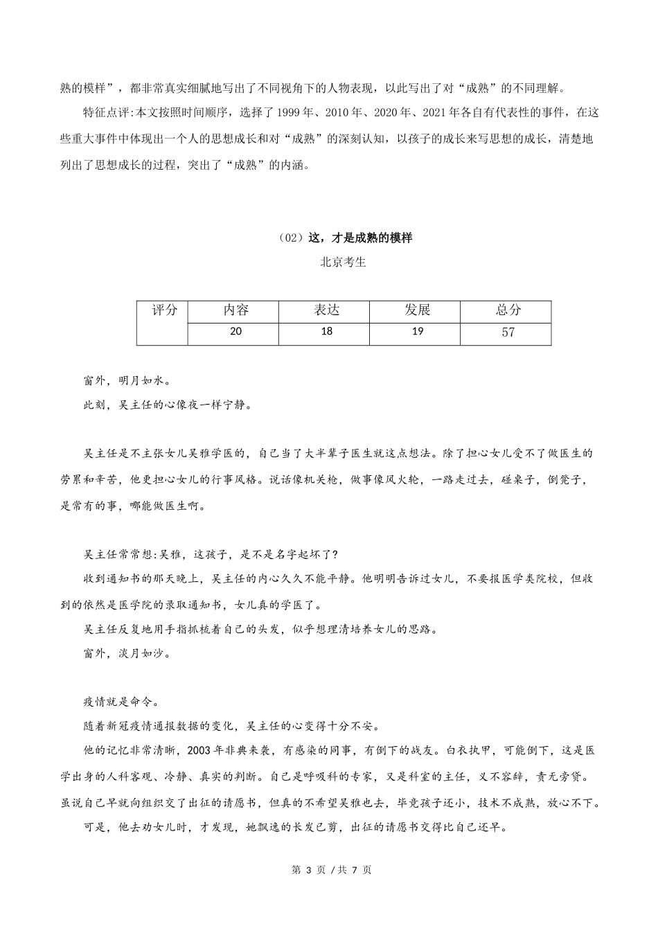 北京卷4篇2021年高考语文满分作文赏析_第3页