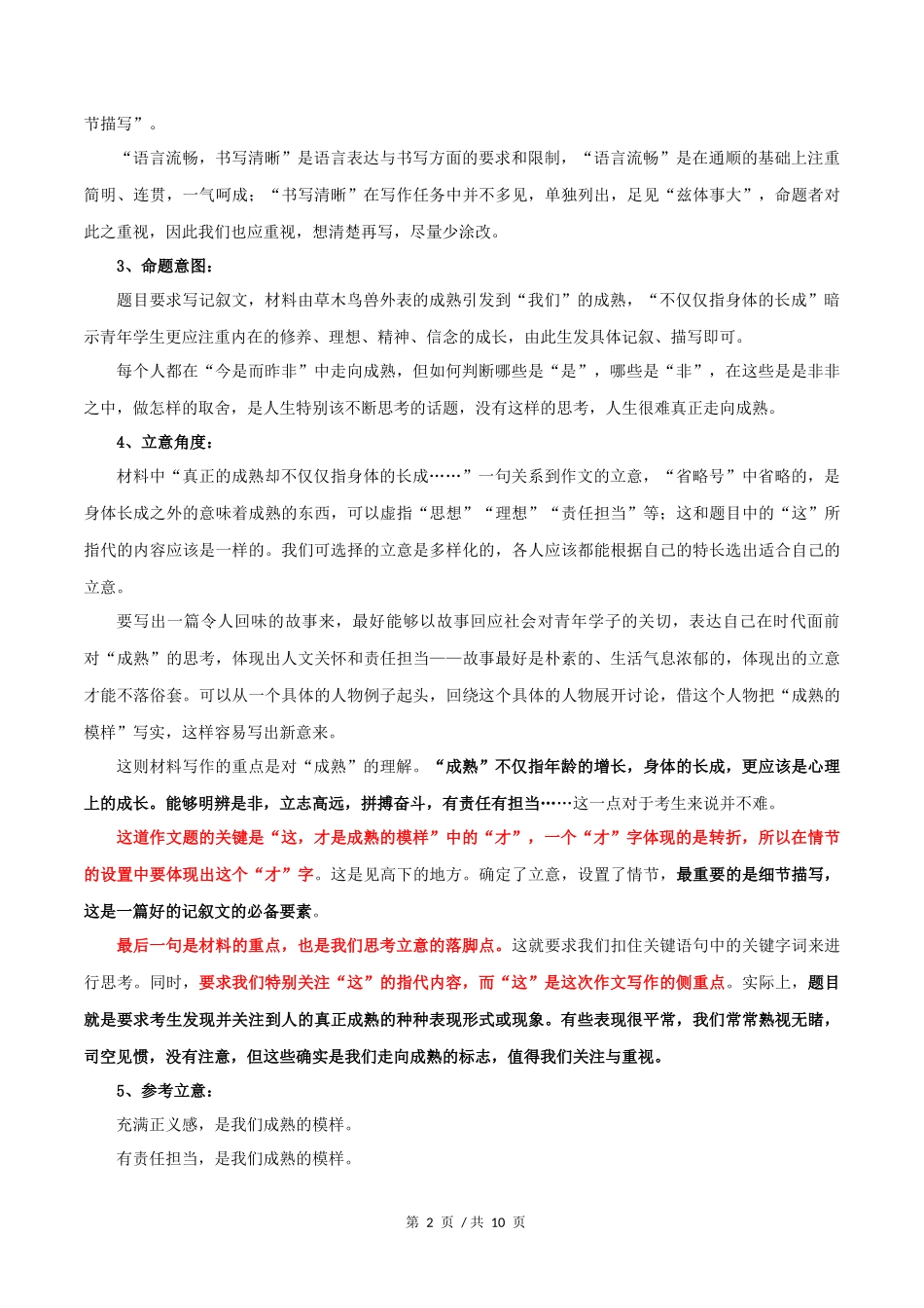 北京卷2021年高考语文作文解析与范文展示 (2)_第2页