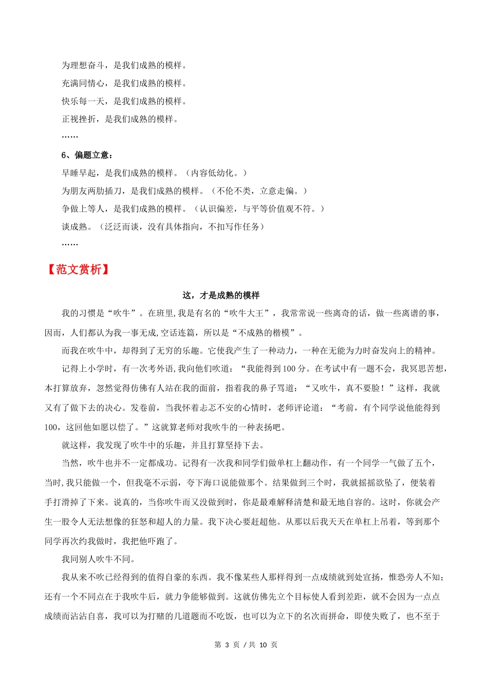 北京卷2021年高考语文作文解析与范文展示 (2)_第3页