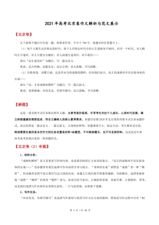 北京卷2021年高考语文作文解析与范文展示 (2)