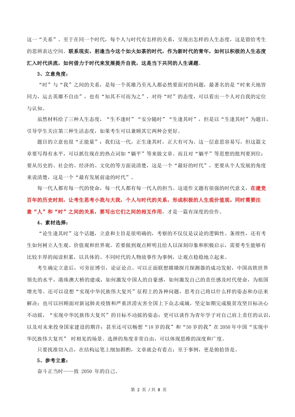 北京卷2021年高考语文作文解析与范文展示_第2页