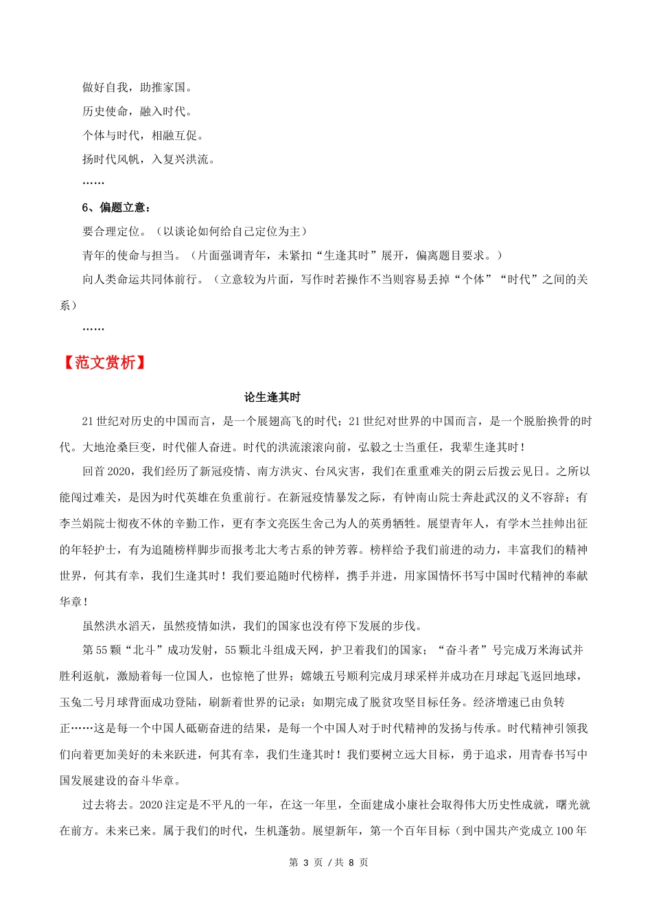 北京卷2021年高考语文作文解析与范文展示_第3页