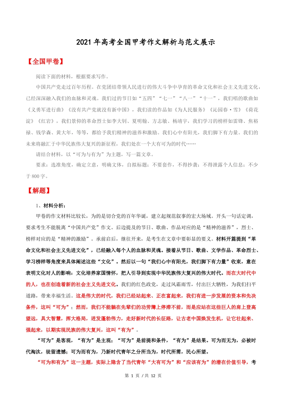 全国甲卷  2021年高考语文作文解析与范文展示_第1页