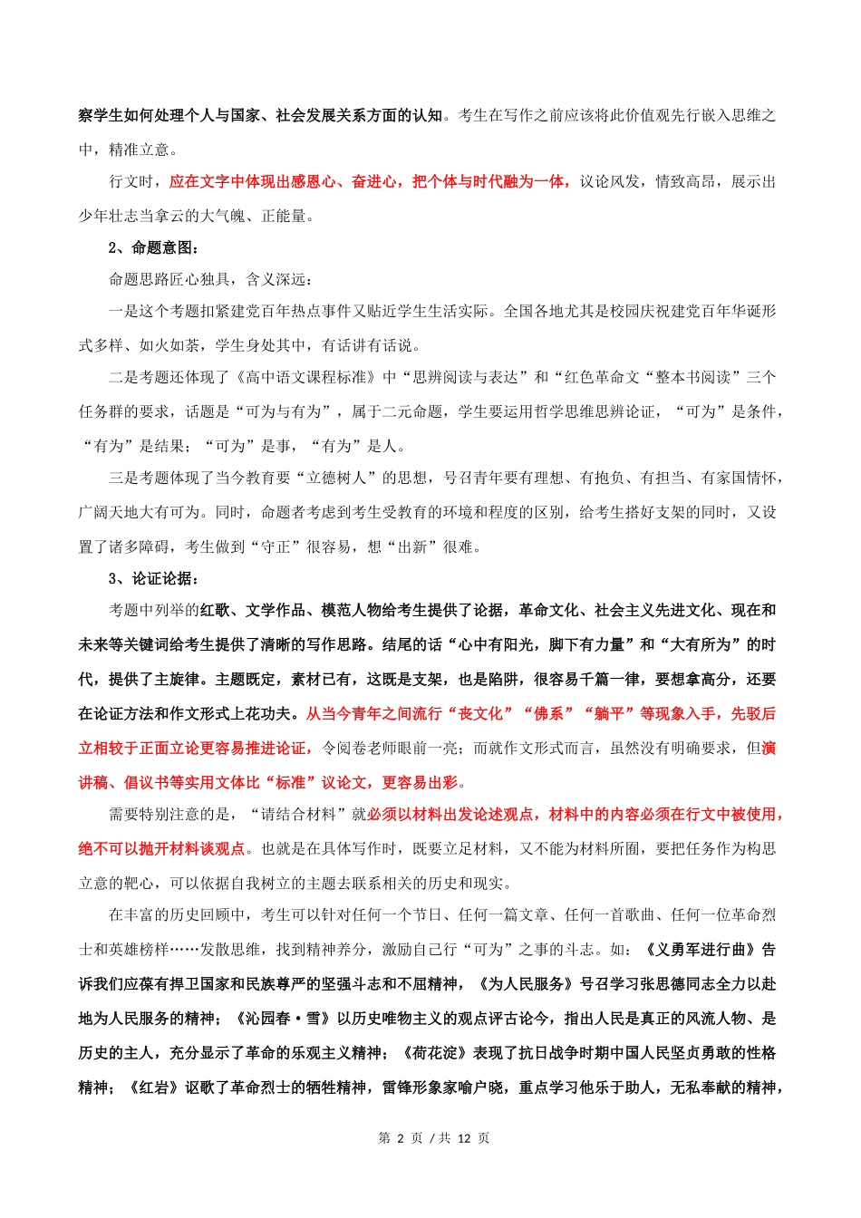 全国甲卷  2021年高考语文作文解析与范文展示_第2页