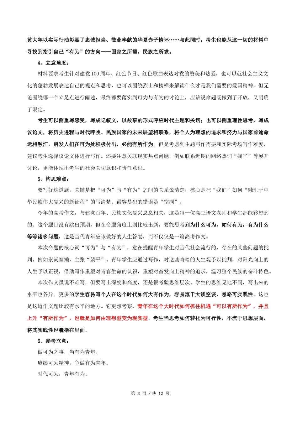 全国甲卷  2021年高考语文作文解析与范文展示_第3页