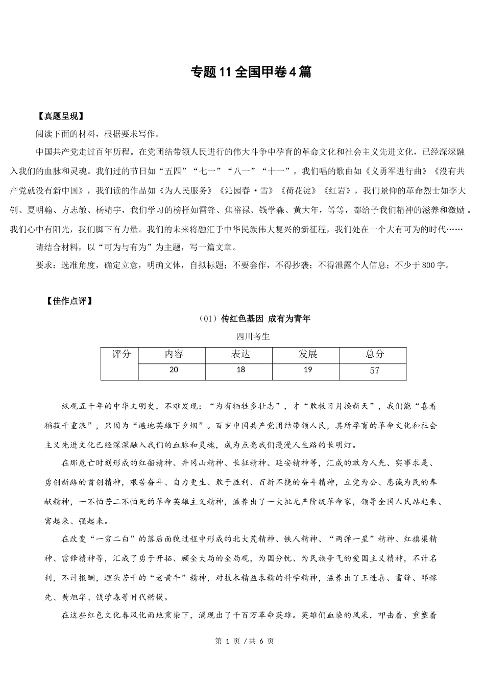 全国甲卷4篇  2021年高考语文满分作文赏析_第1页
