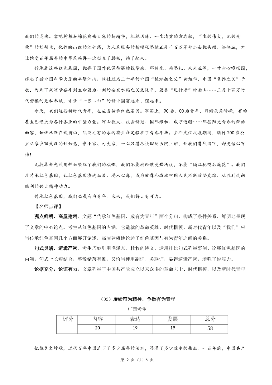 全国甲卷4篇  2021年高考语文满分作文赏析_第2页
