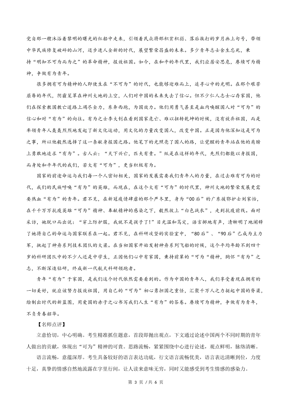 全国甲卷4篇  2021年高考语文满分作文赏析_第3页