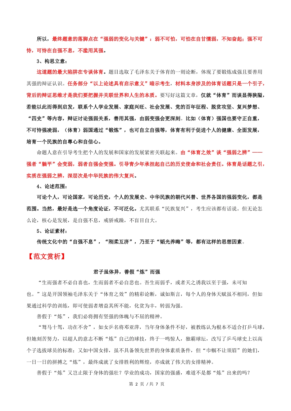 全国新高考Ⅰ卷  2021年高考语文作文解析与范文展示_第2页