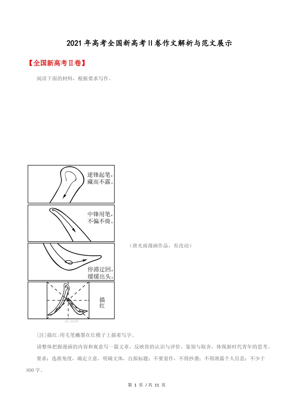 全国新高考Ⅱ卷  2021年高考语文作文解析与范文展示_第1页