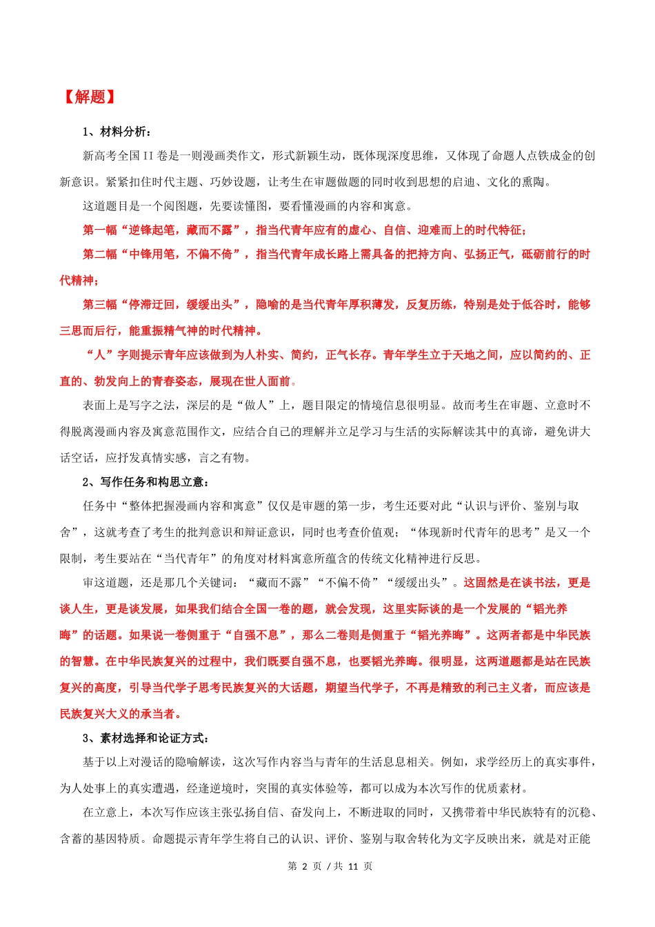 全国新高考Ⅱ卷  2021年高考语文作文解析与范文展示_第2页
