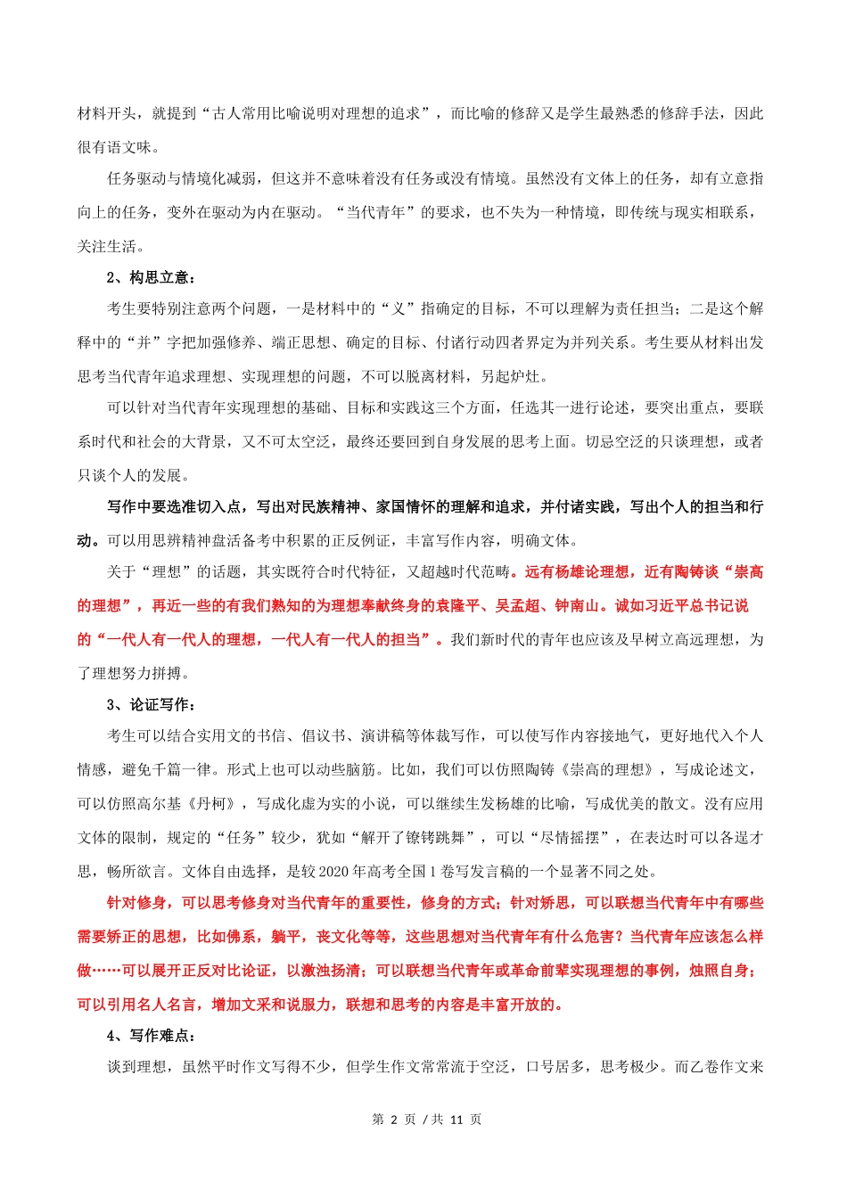 全国乙卷  2021年高考语文作文解析与范文展示_第2页