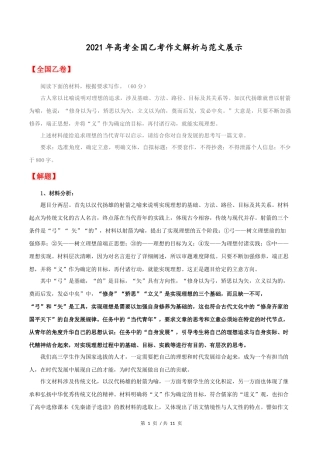 全国乙卷  2021年高考语文作文解析与范文展示