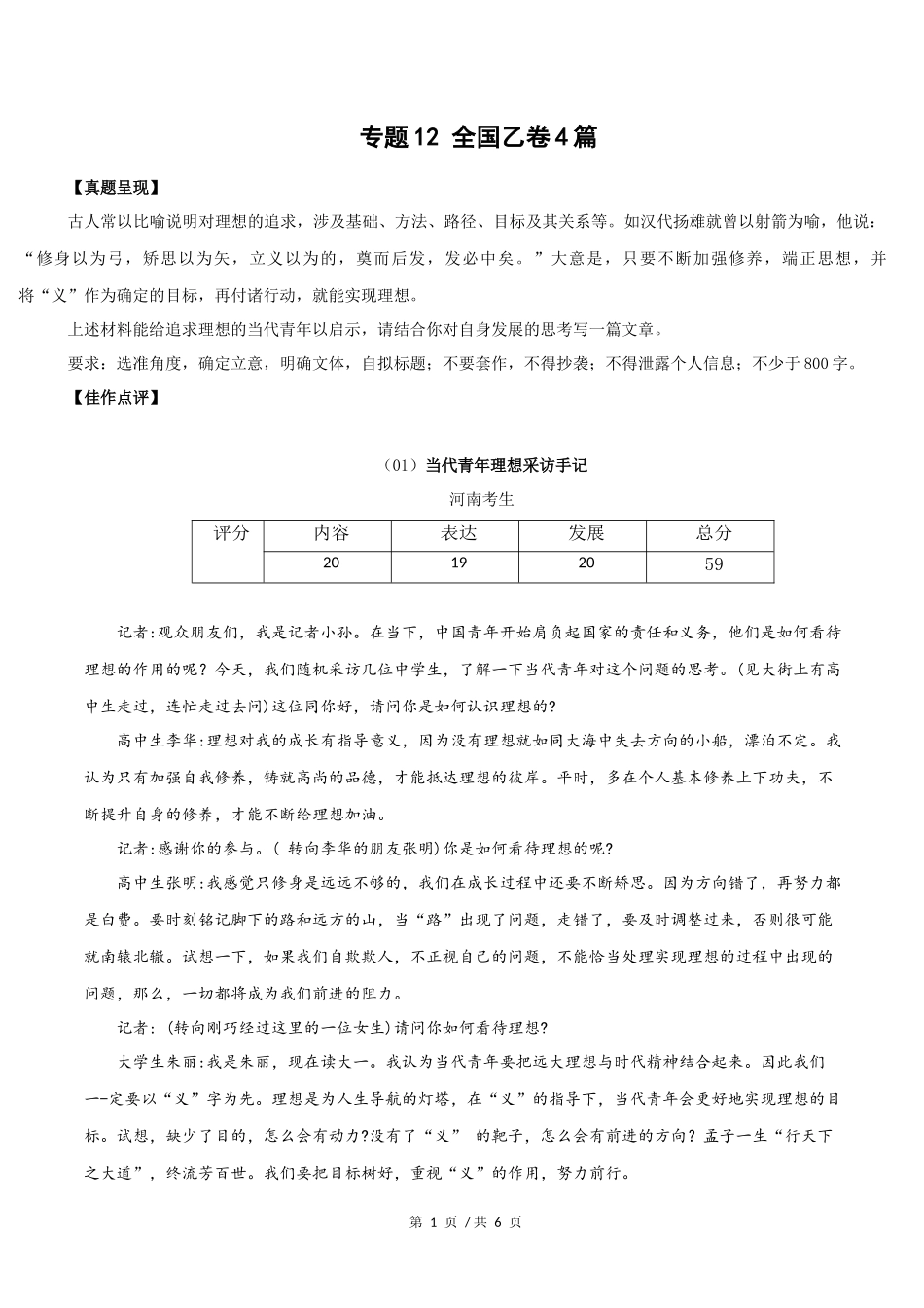 全国乙卷4篇  2021年高考语文满分作文赏析_第1页