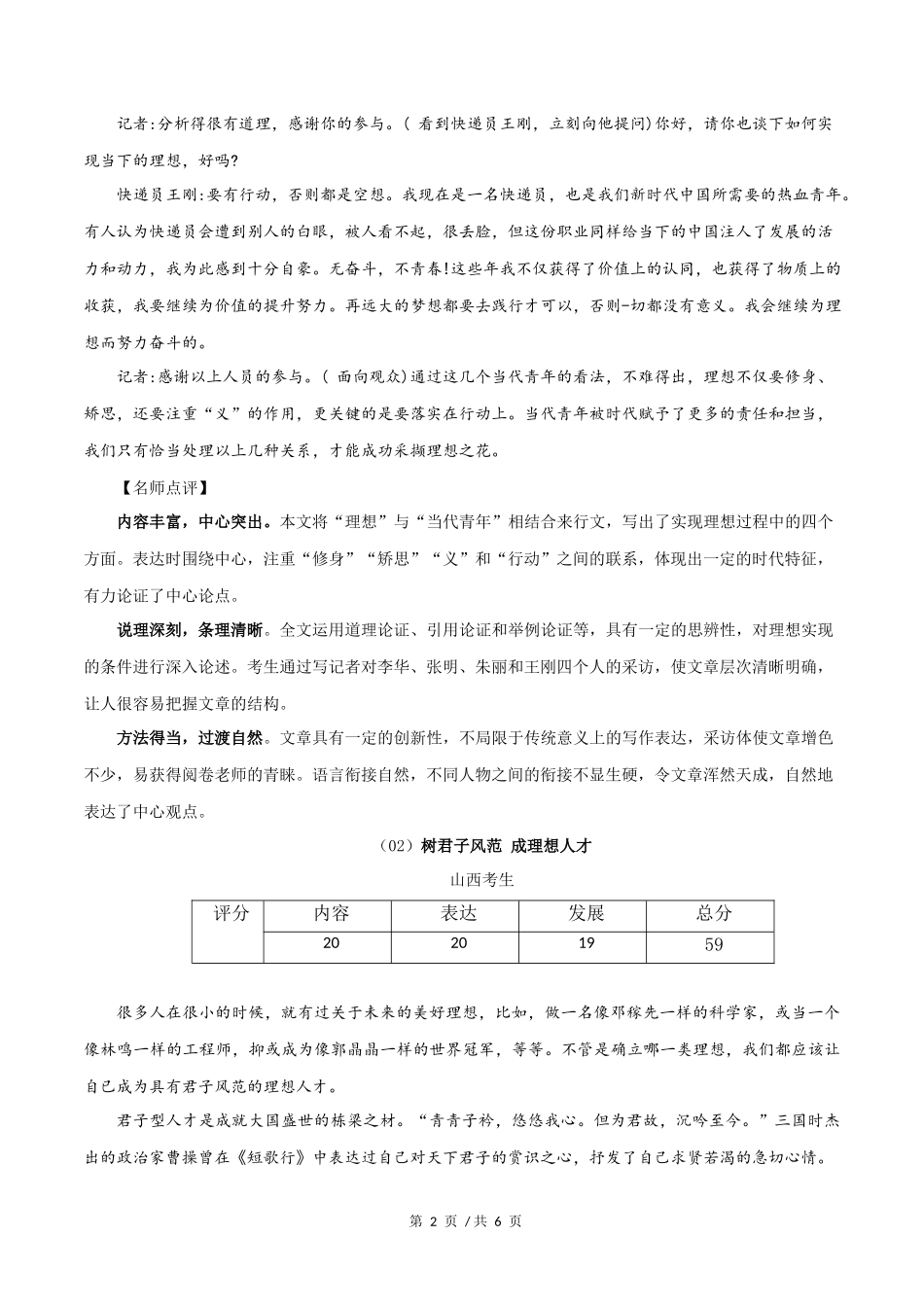 全国乙卷4篇  2021年高考语文满分作文赏析_第2页