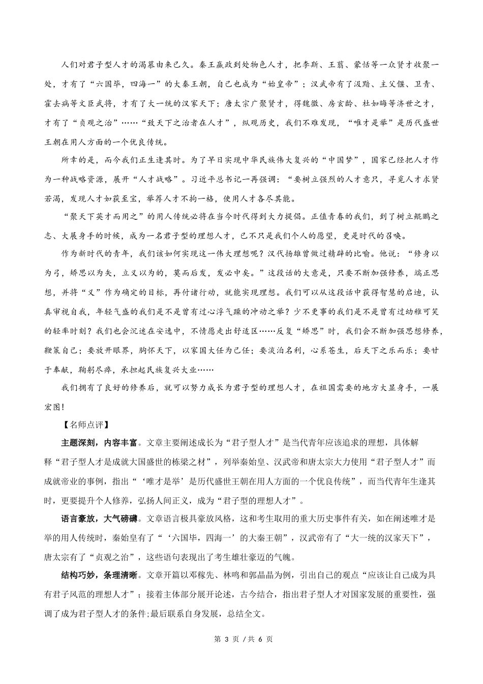 全国乙卷4篇  2021年高考语文满分作文赏析_第3页