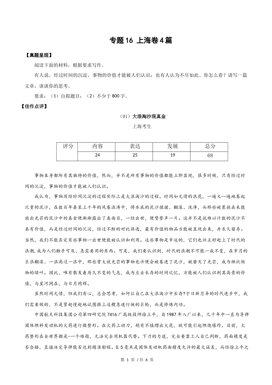 上海卷4篇2021年高考语文满分作文赏析_第1页