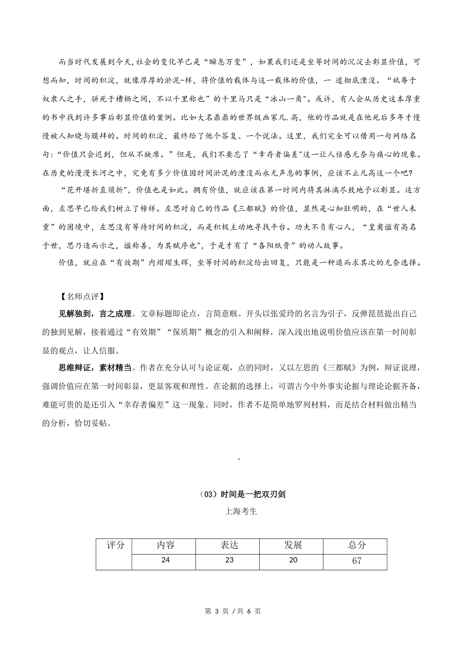 上海卷4篇2021年高考语文满分作文赏析_第3页