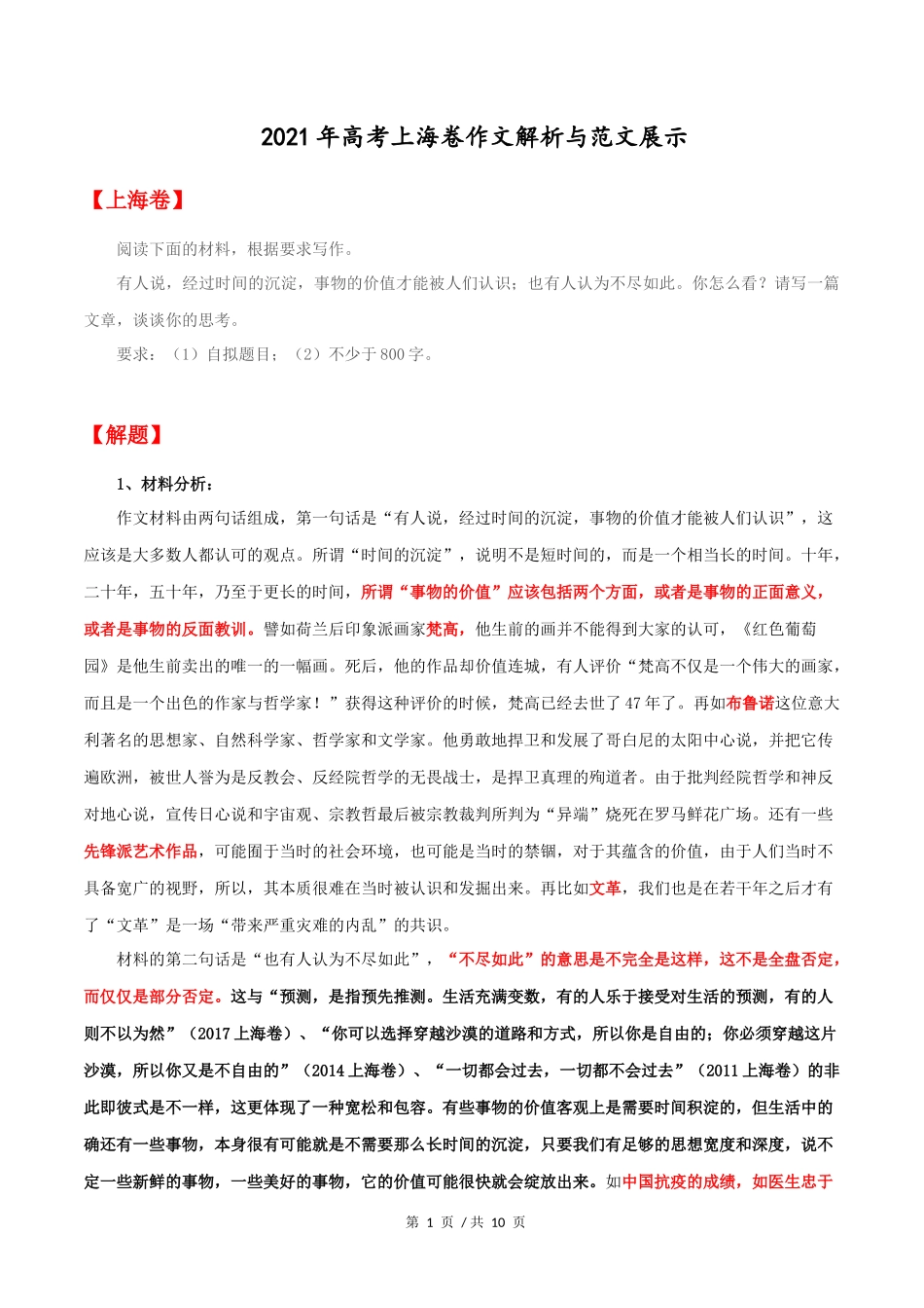 上海卷2021年高考语文作文解析与范文展示_第1页