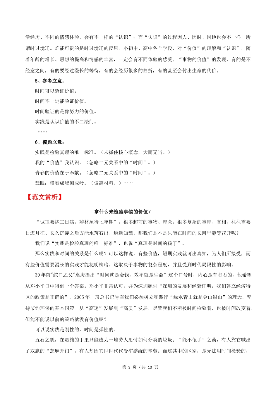 上海卷2021年高考语文作文解析与范文展示_第3页