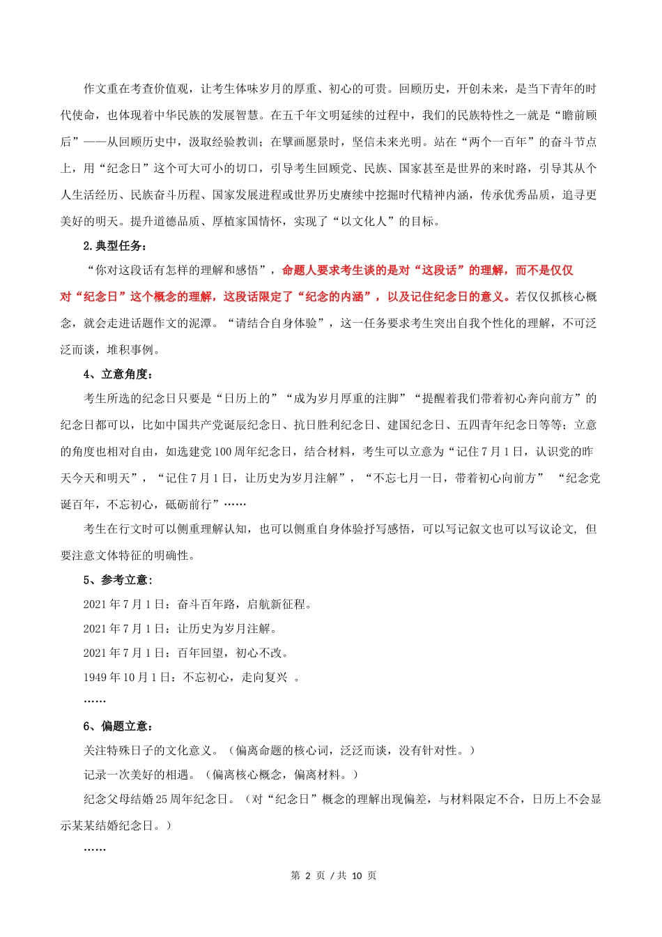 天津卷  2021年高考语文作文解析与范文展示_第2页