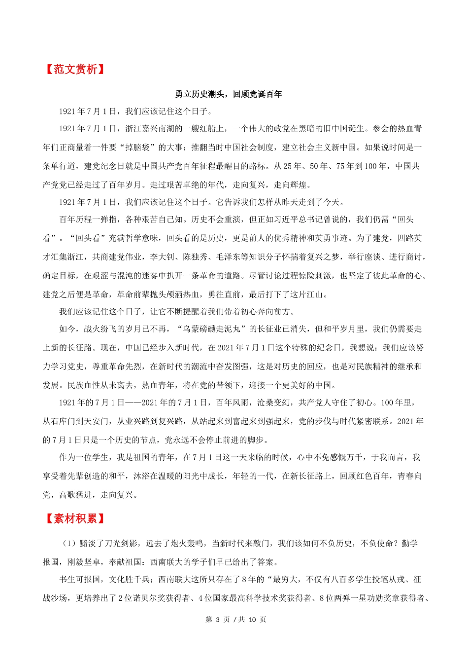 天津卷  2021年高考语文作文解析与范文展示_第3页