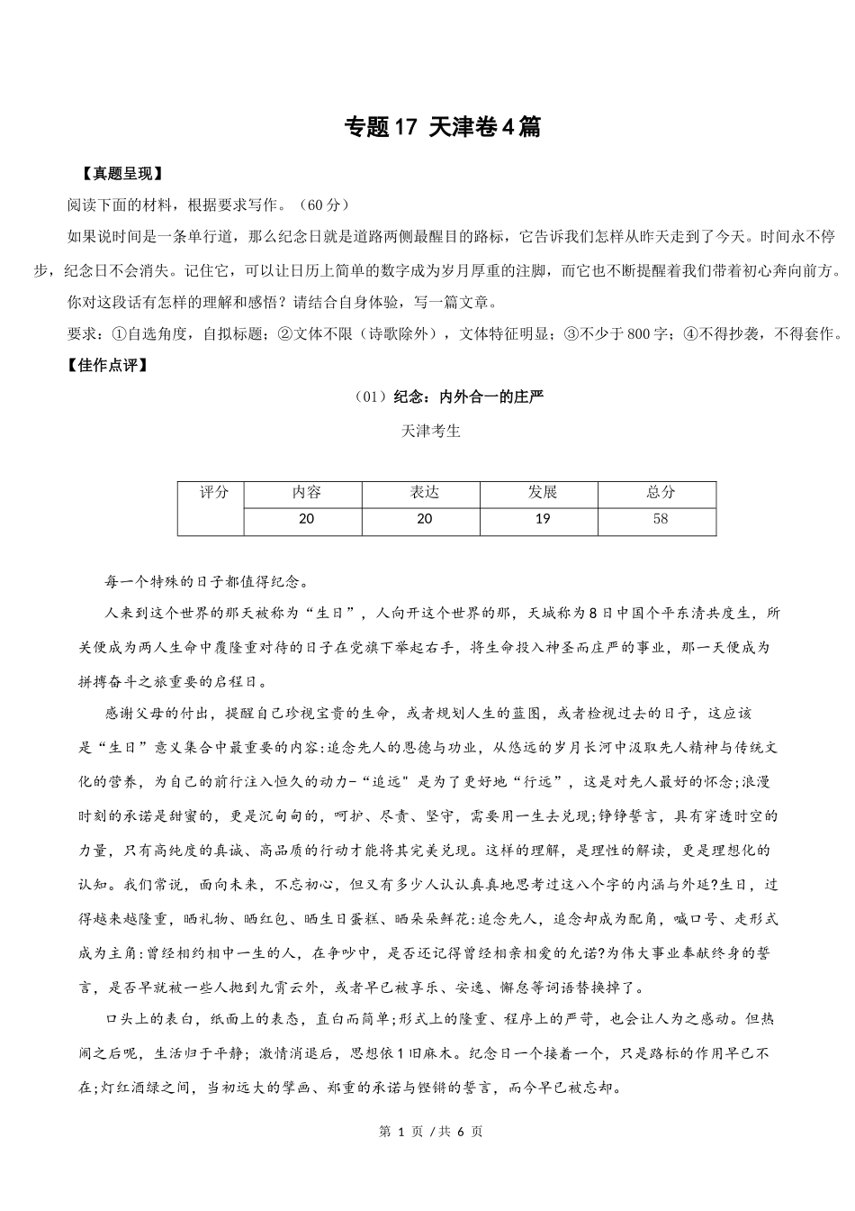天津卷4篇  2021年高考语文满分作文赏析_第1页