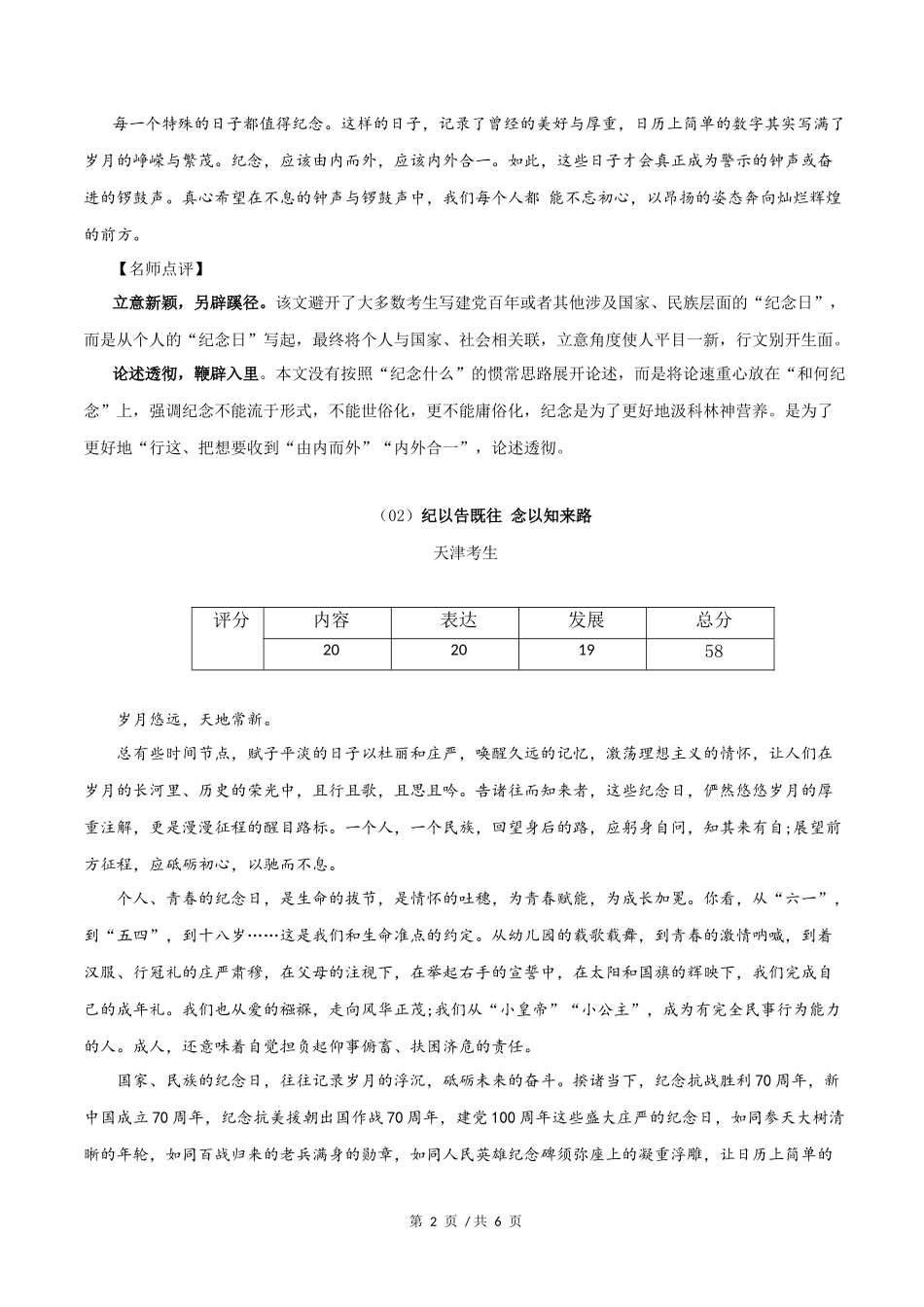 天津卷4篇  2021年高考语文满分作文赏析_第2页