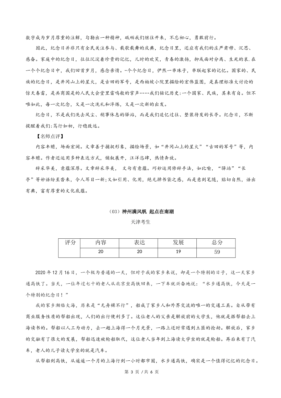 天津卷4篇  2021年高考语文满分作文赏析_第3页