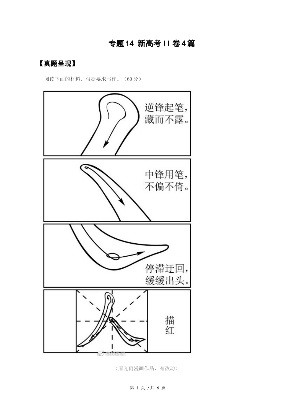 新高考II卷4篇  2021年高考语文满分作文赏析_第1页