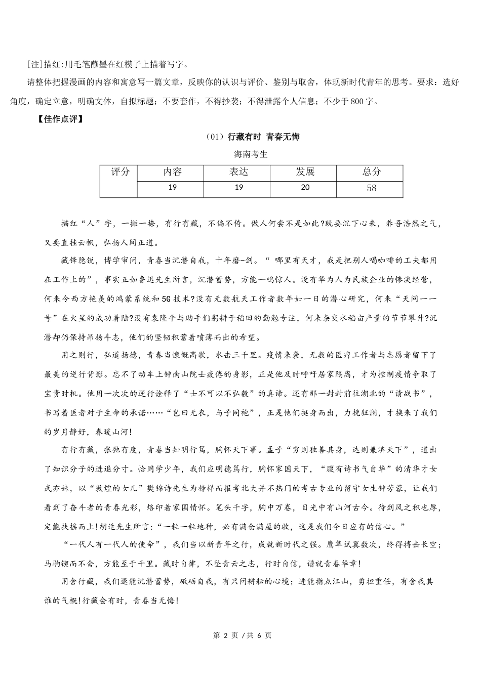 新高考II卷4篇  2021年高考语文满分作文赏析_第2页
