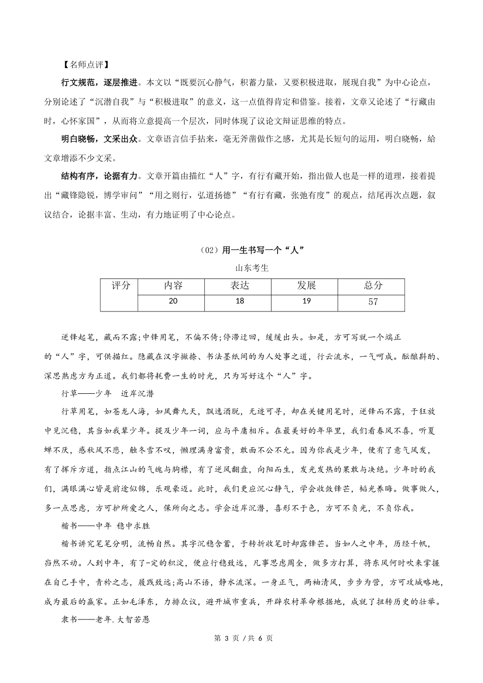 新高考II卷4篇  2021年高考语文满分作文赏析_第3页