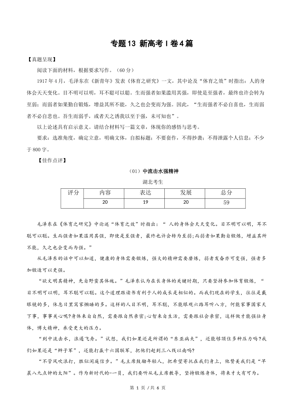 新高考I卷4篇  2021年高考语文满分作文赏析_第1页