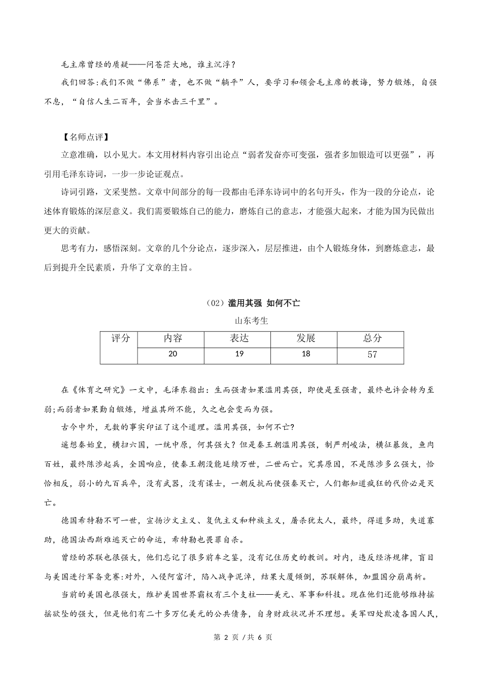 新高考I卷4篇  2021年高考语文满分作文赏析_第2页
