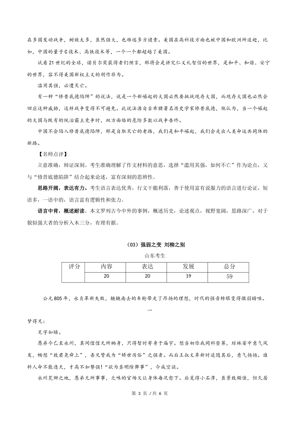 新高考I卷4篇  2021年高考语文满分作文赏析_第3页