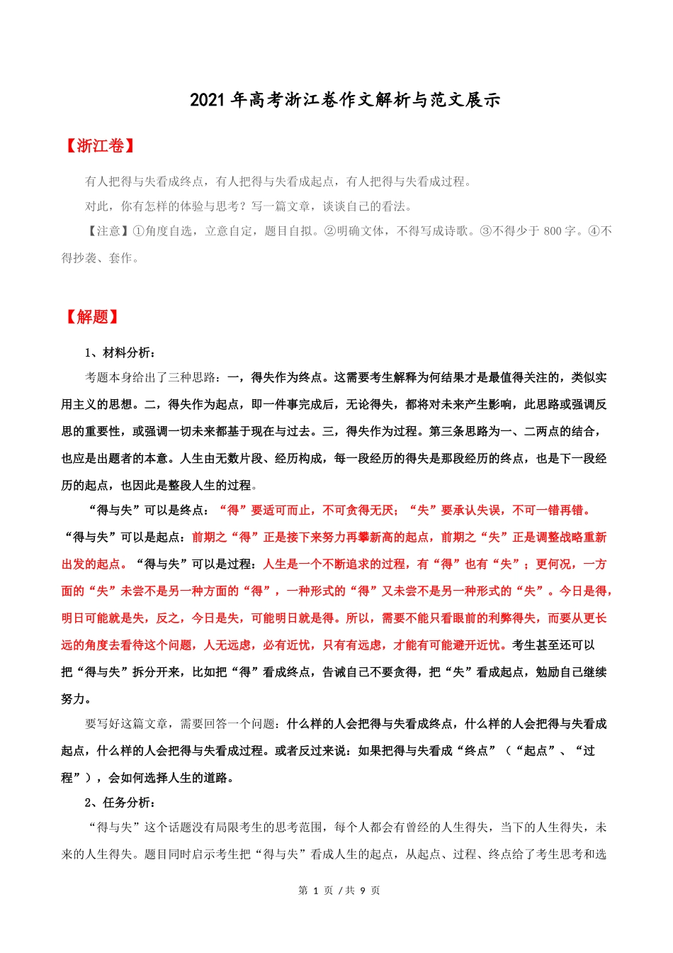 浙江卷  2021年高考语文作文解析与范文展示_第1页