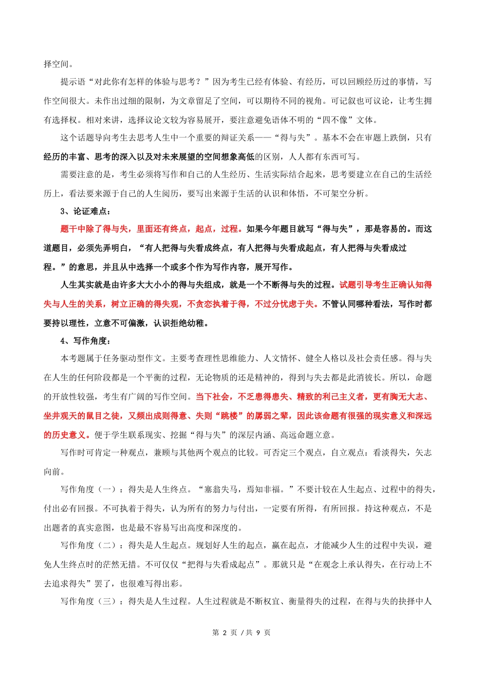 浙江卷  2021年高考语文作文解析与范文展示_第2页