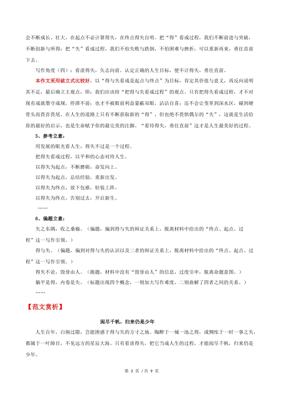 浙江卷  2021年高考语文作文解析与范文展示_第3页