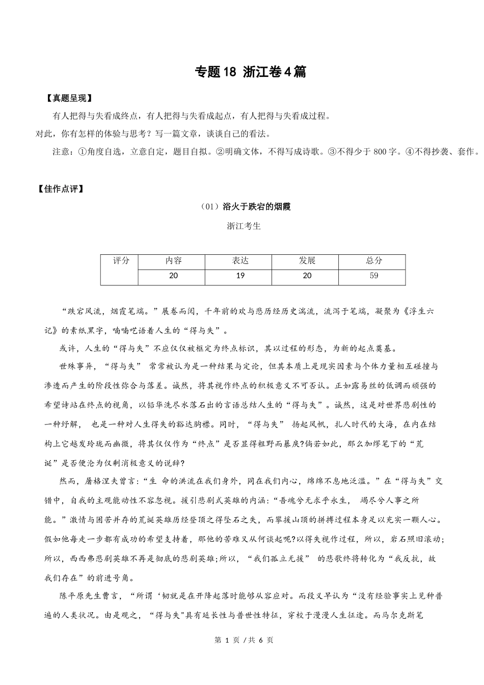 浙江卷4篇2021年高考语文满分作文赏析_第1页