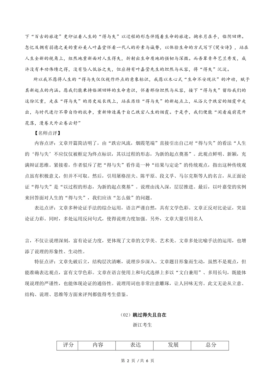 浙江卷4篇2021年高考语文满分作文赏析_第2页