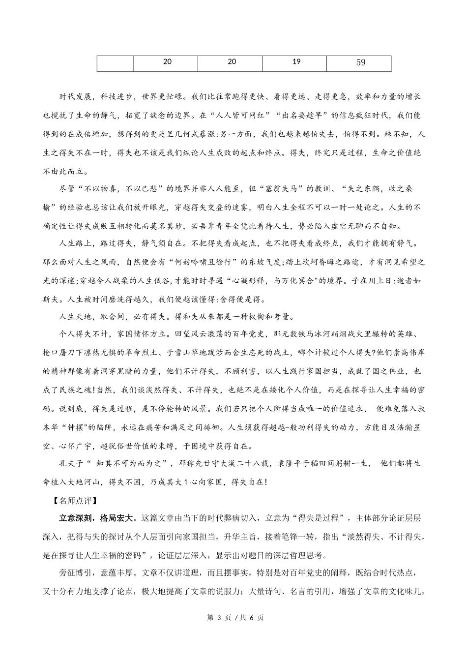 浙江卷4篇2021年高考语文满分作文赏析_第3页